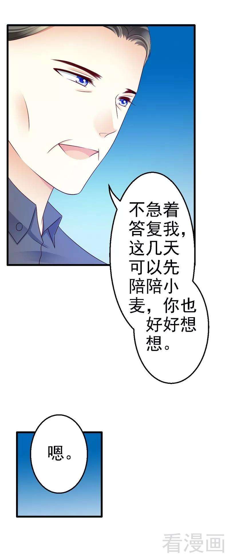 恶魔总统请放手99话 道歉