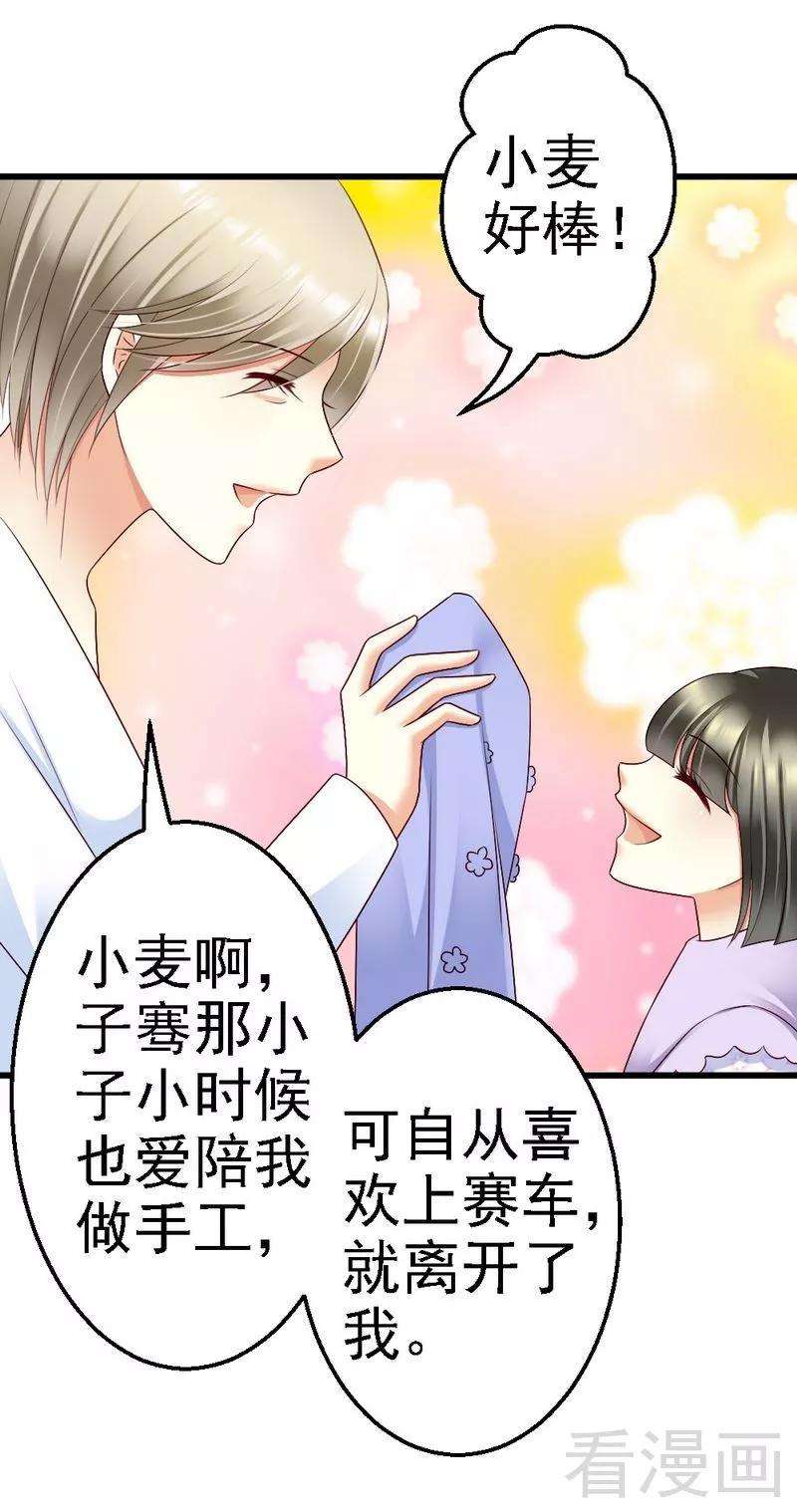 恶魔总统请放手99话 道歉