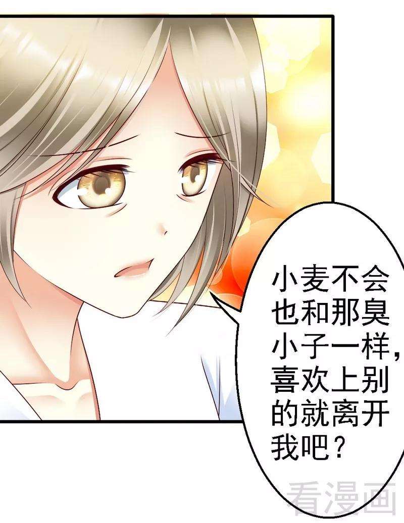 恶魔总统请放手99话 道歉