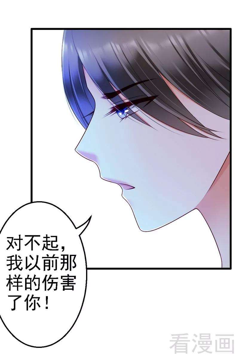 恶魔总统请放手99话 道歉