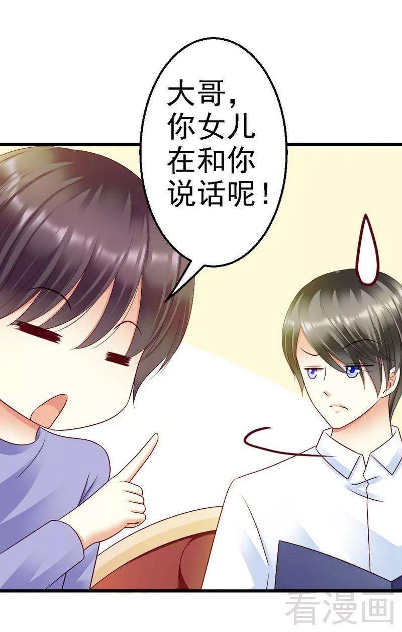 恶魔总统请放手99话 道歉