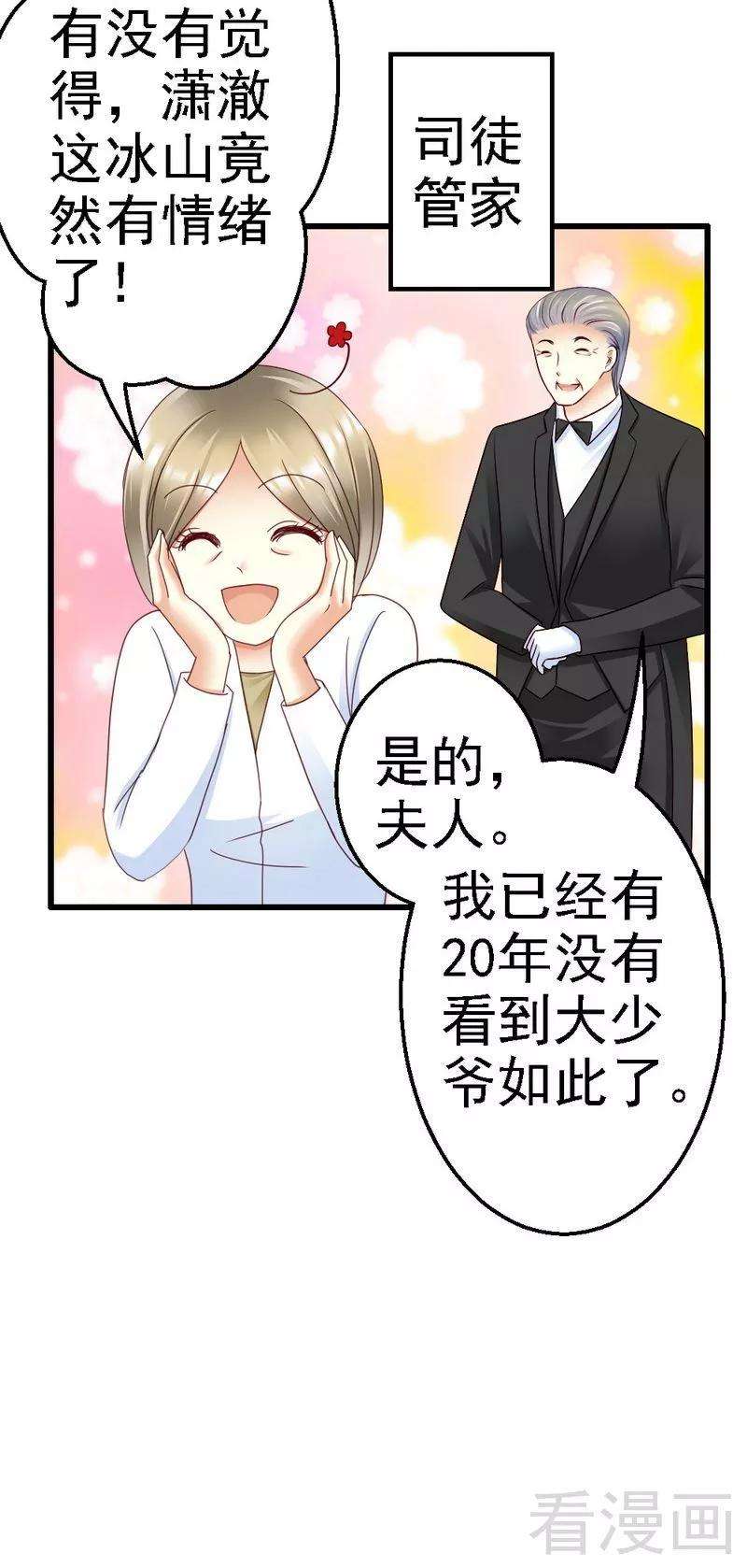 恶魔总统请放手99话 道歉