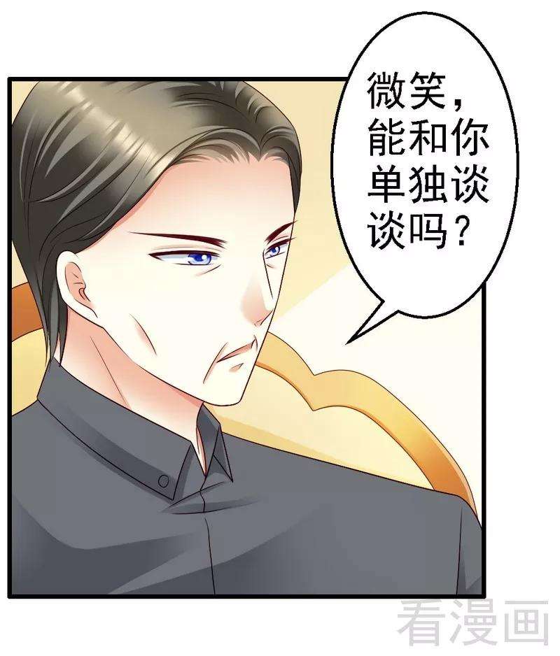 恶魔总统请放手99话 道歉
