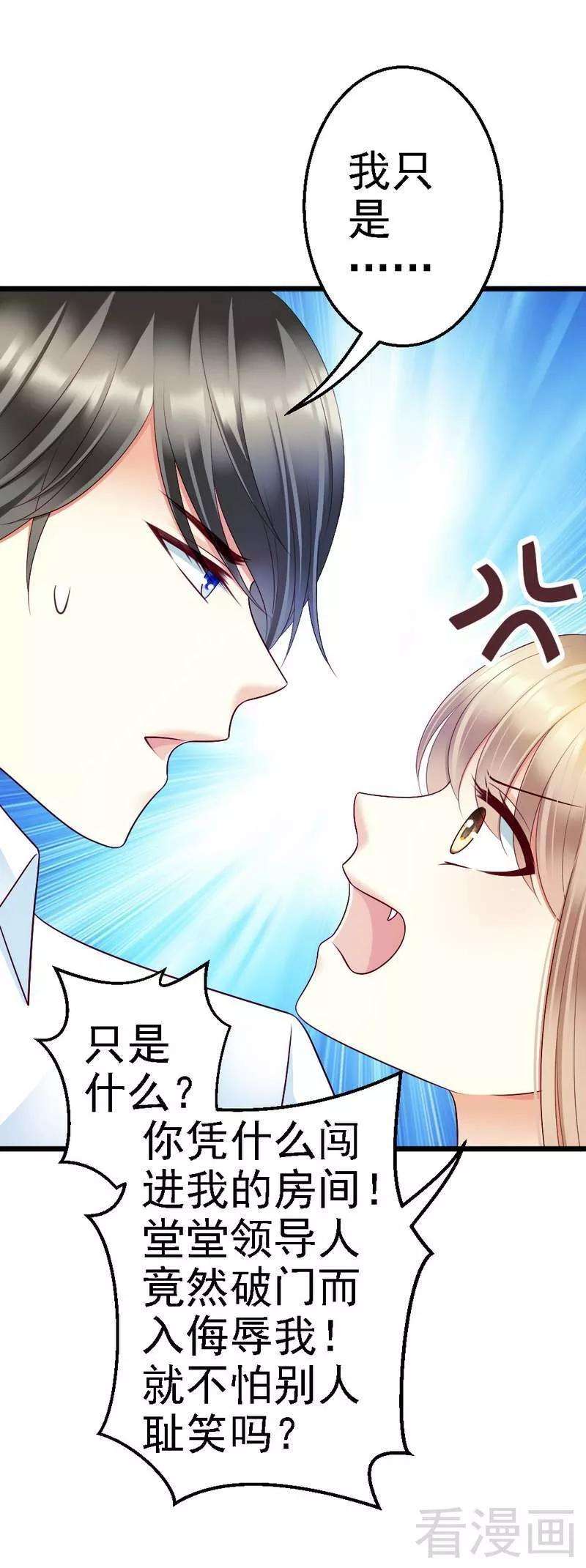 恶魔总统请放手100话 理亏