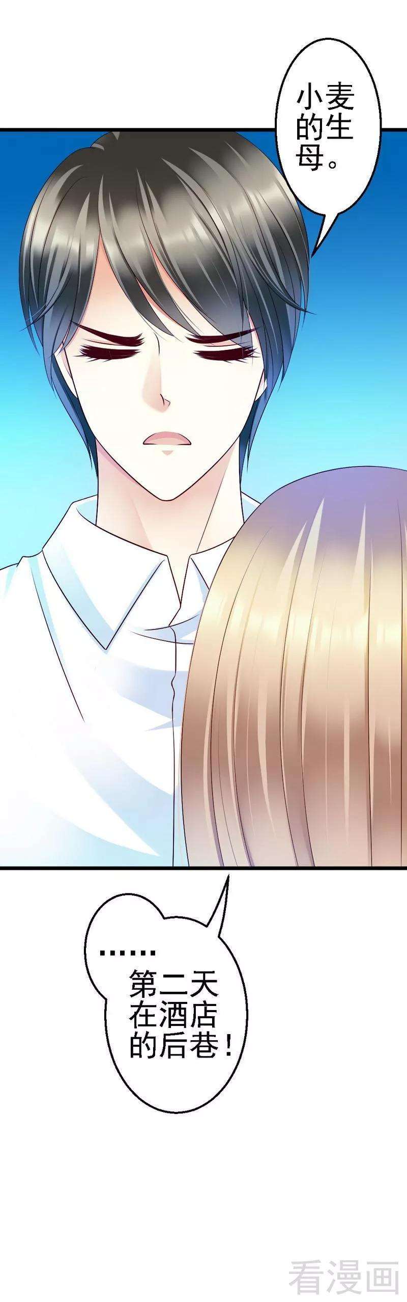 恶魔总统请放手101话 小麦的母亲