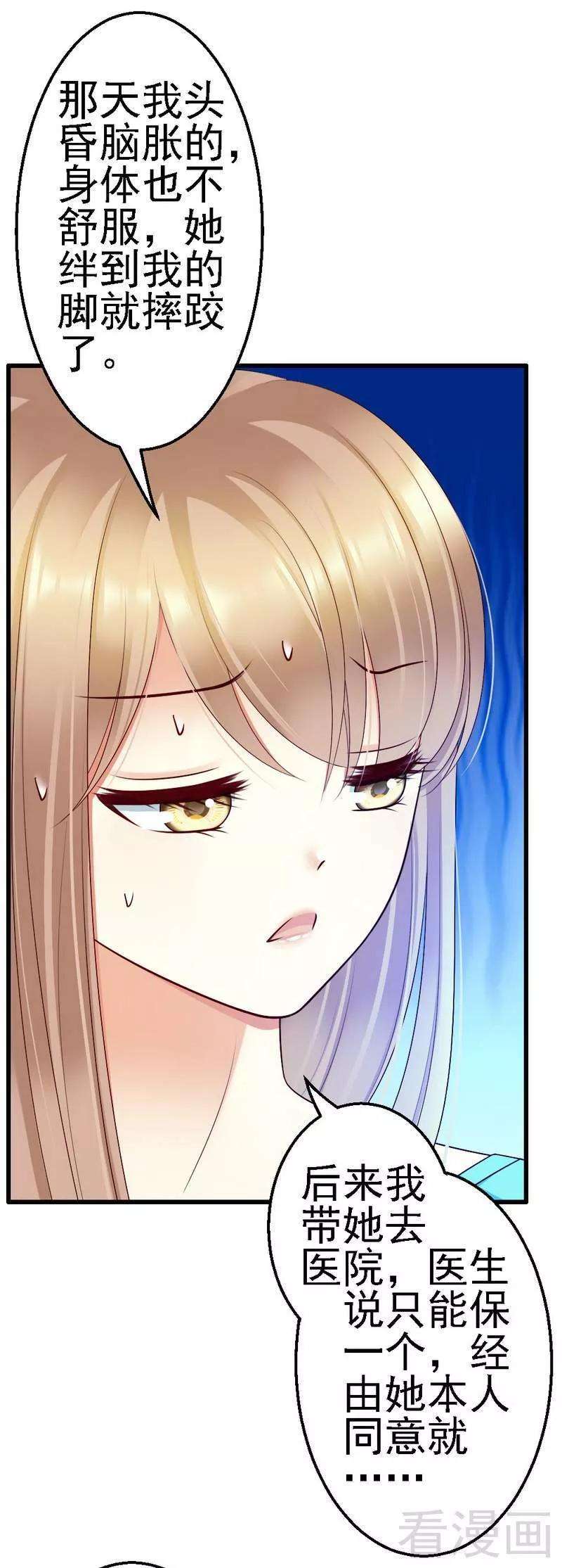 恶魔总统请放手101话 小麦的母亲