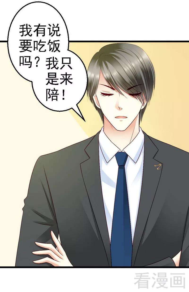 恶魔总统请放手103话 没有你的饭