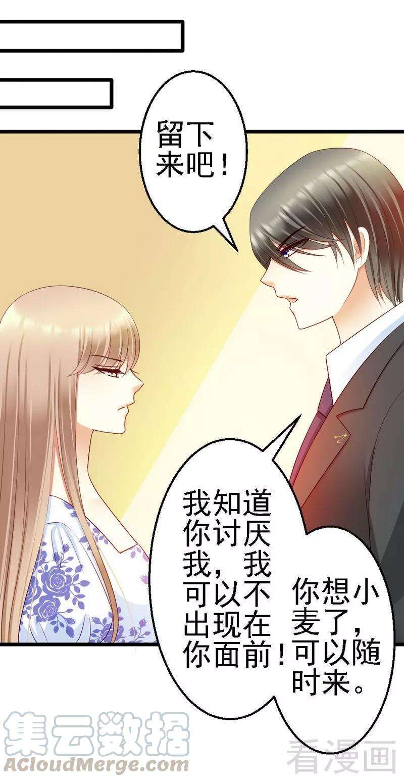 恶魔总统请放手104话 挽留