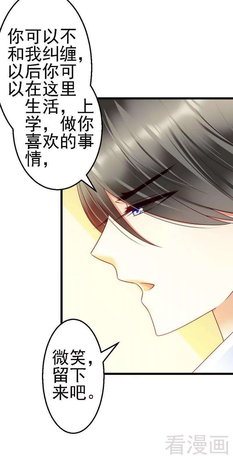 恶魔总统请放手104话 挽留