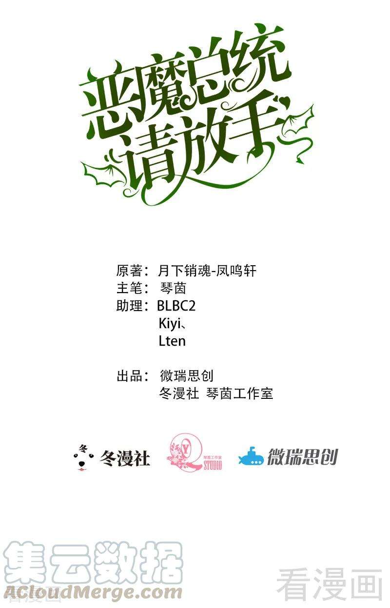 恶魔总统请放手106话 让你受苦了