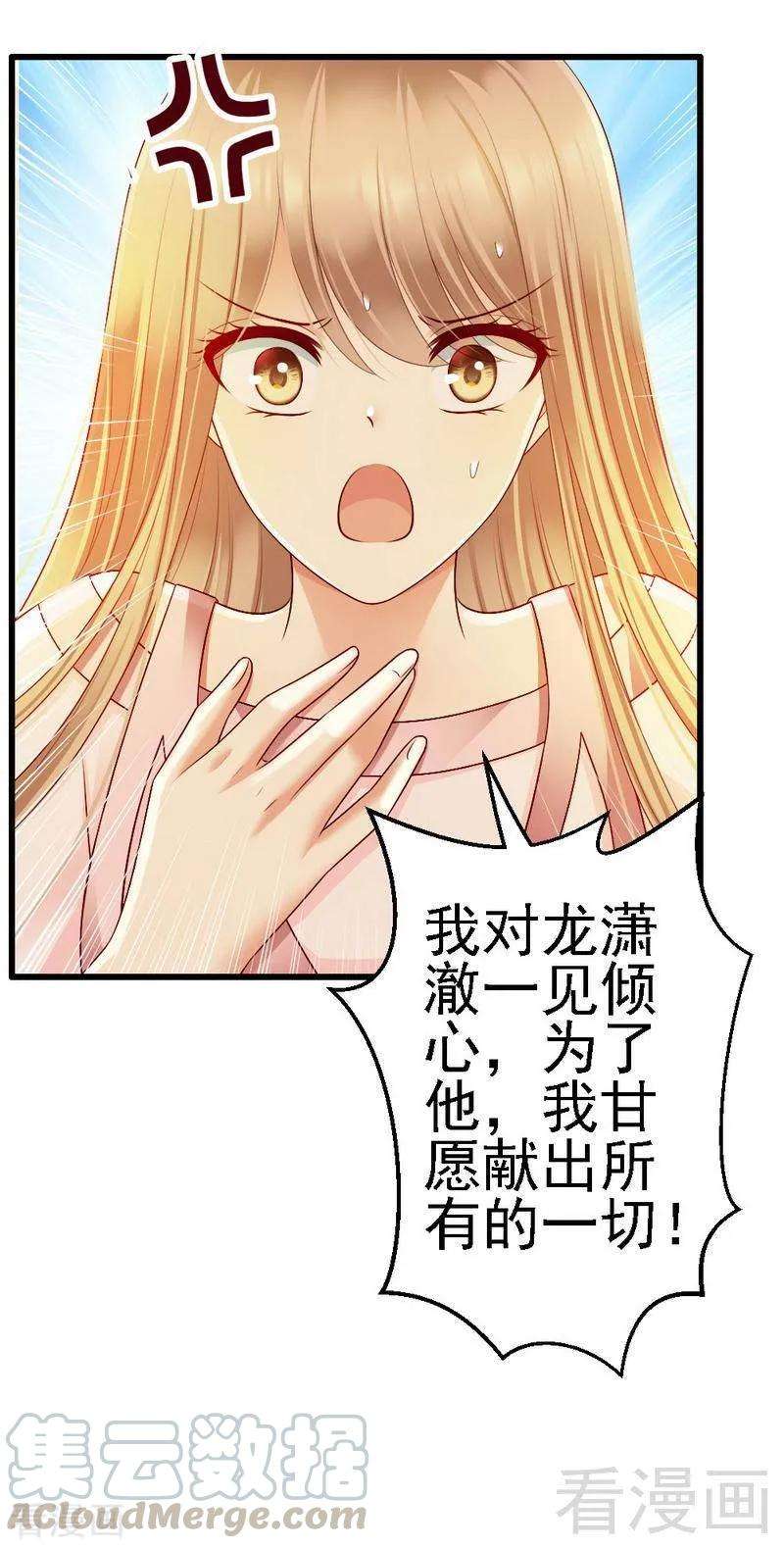 恶魔总统请放手106话 让你受苦了