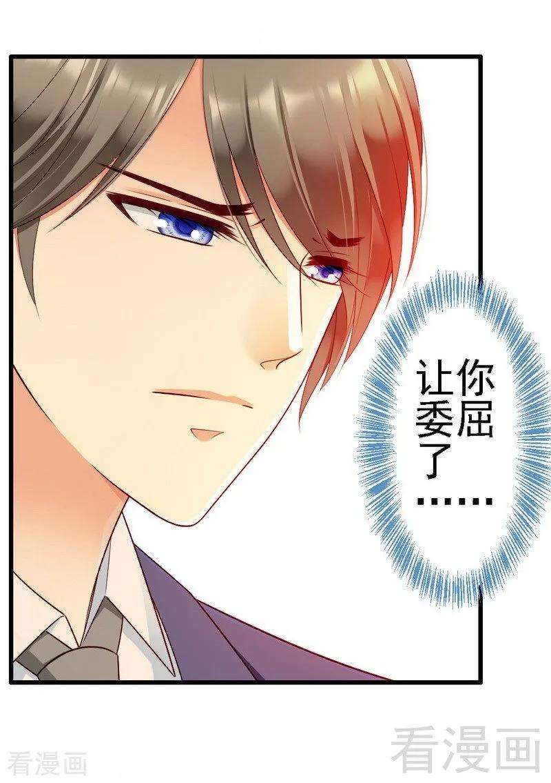 恶魔总统请放手106话 让你受苦了