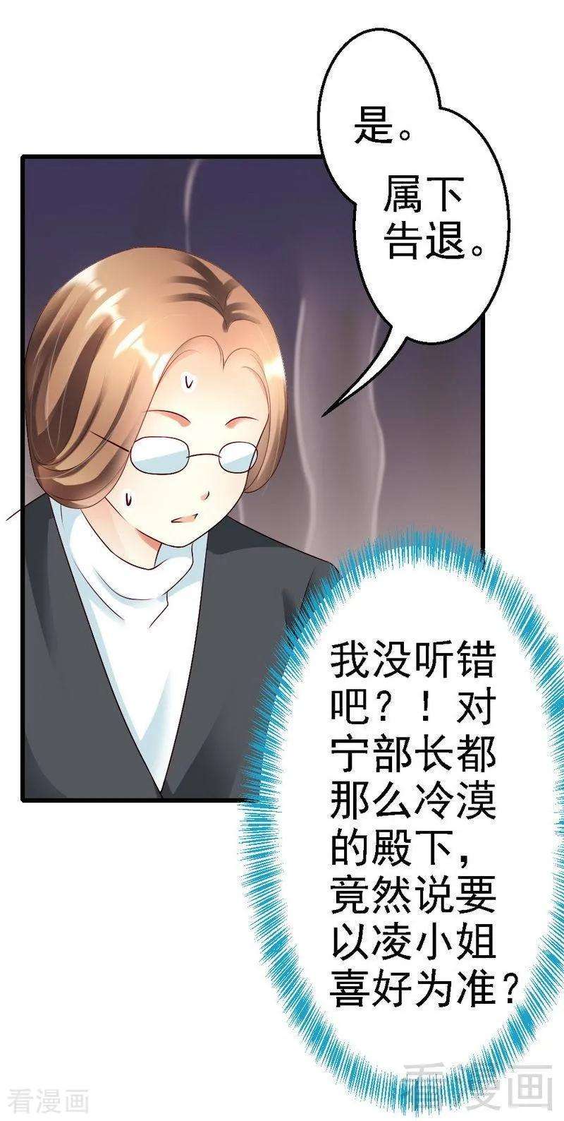 恶魔总统请放手107话 关心