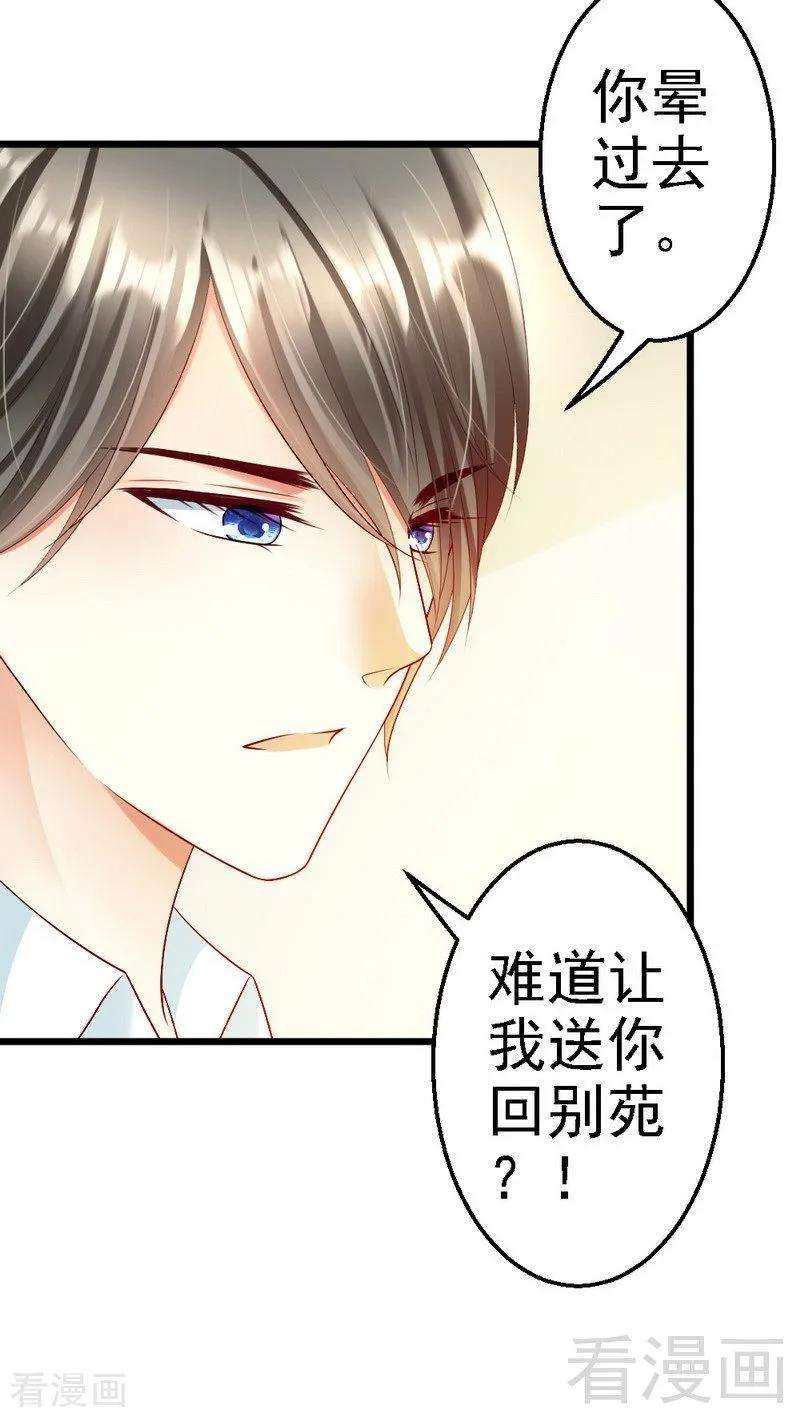 恶魔总统请放手107话 关心