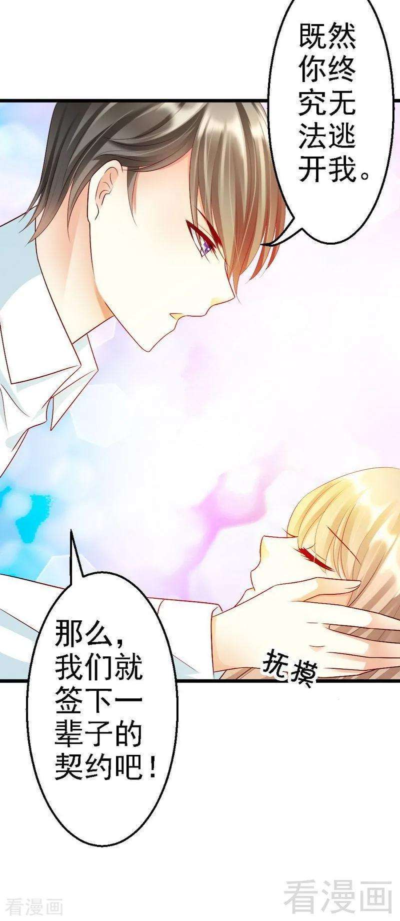 恶魔总统请放手107话 关心