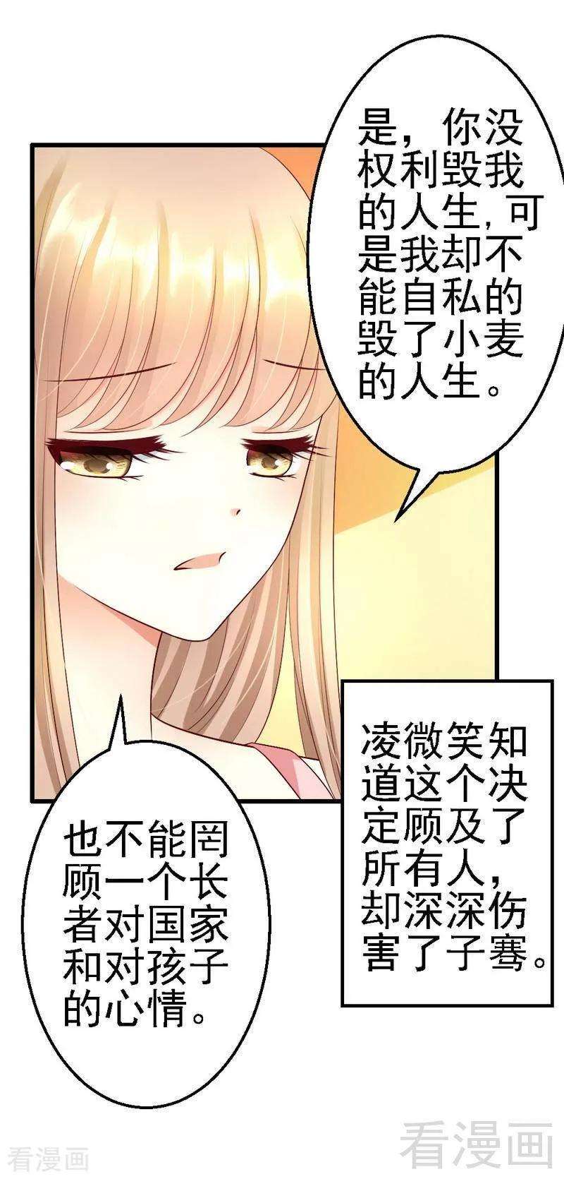 恶魔总统请放手108话 小麦的名字