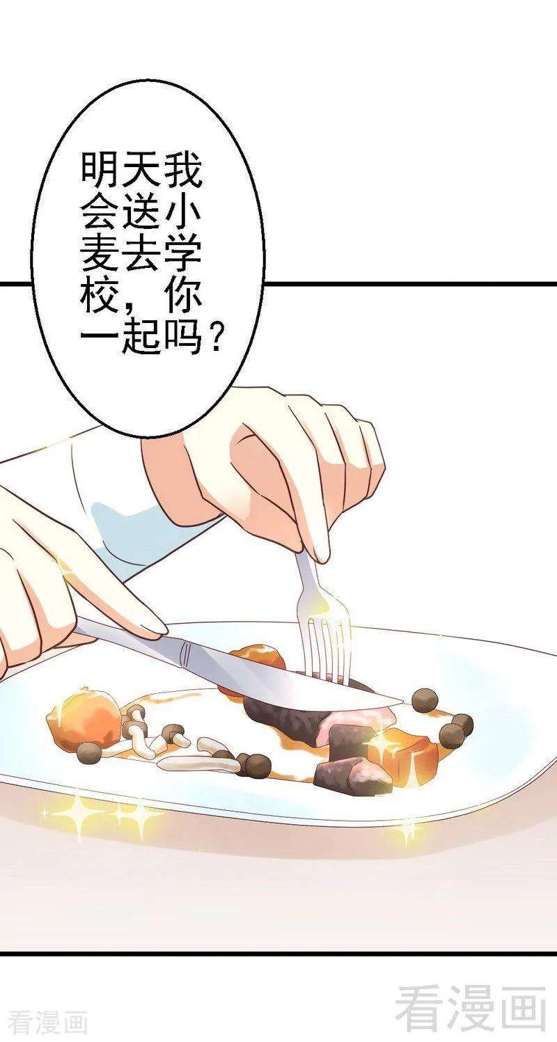 恶魔总统请放手108话 小麦的名字