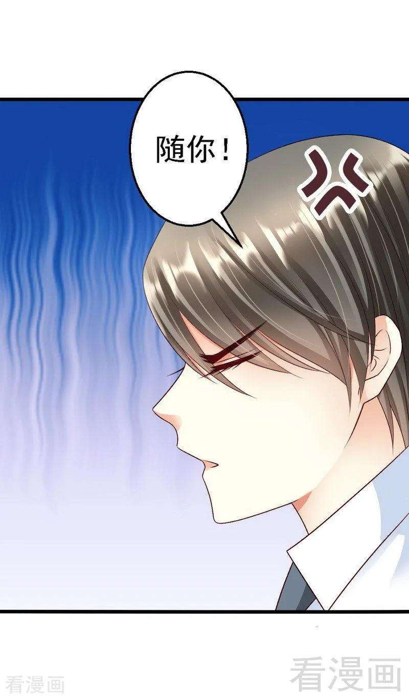 恶魔总统请放手109话 谢谢你