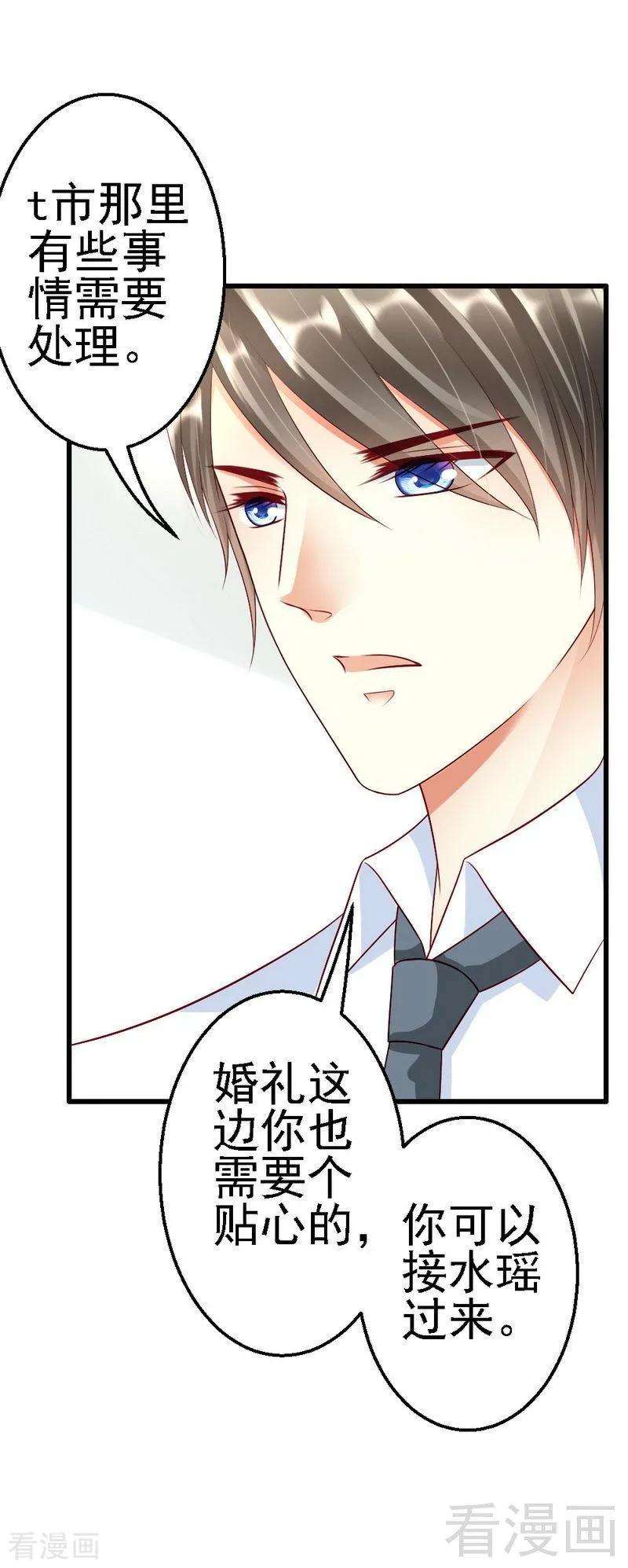 恶魔总统请放手109话 谢谢你
