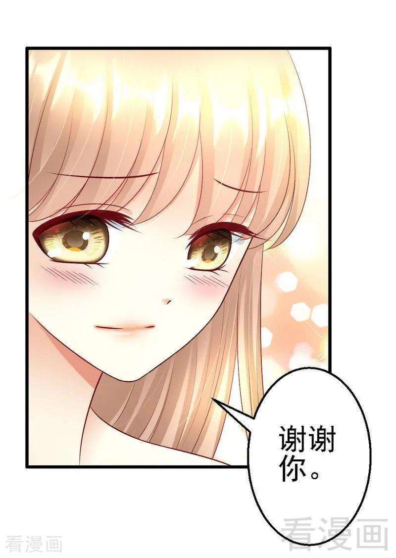 恶魔总统请放手109话 谢谢你