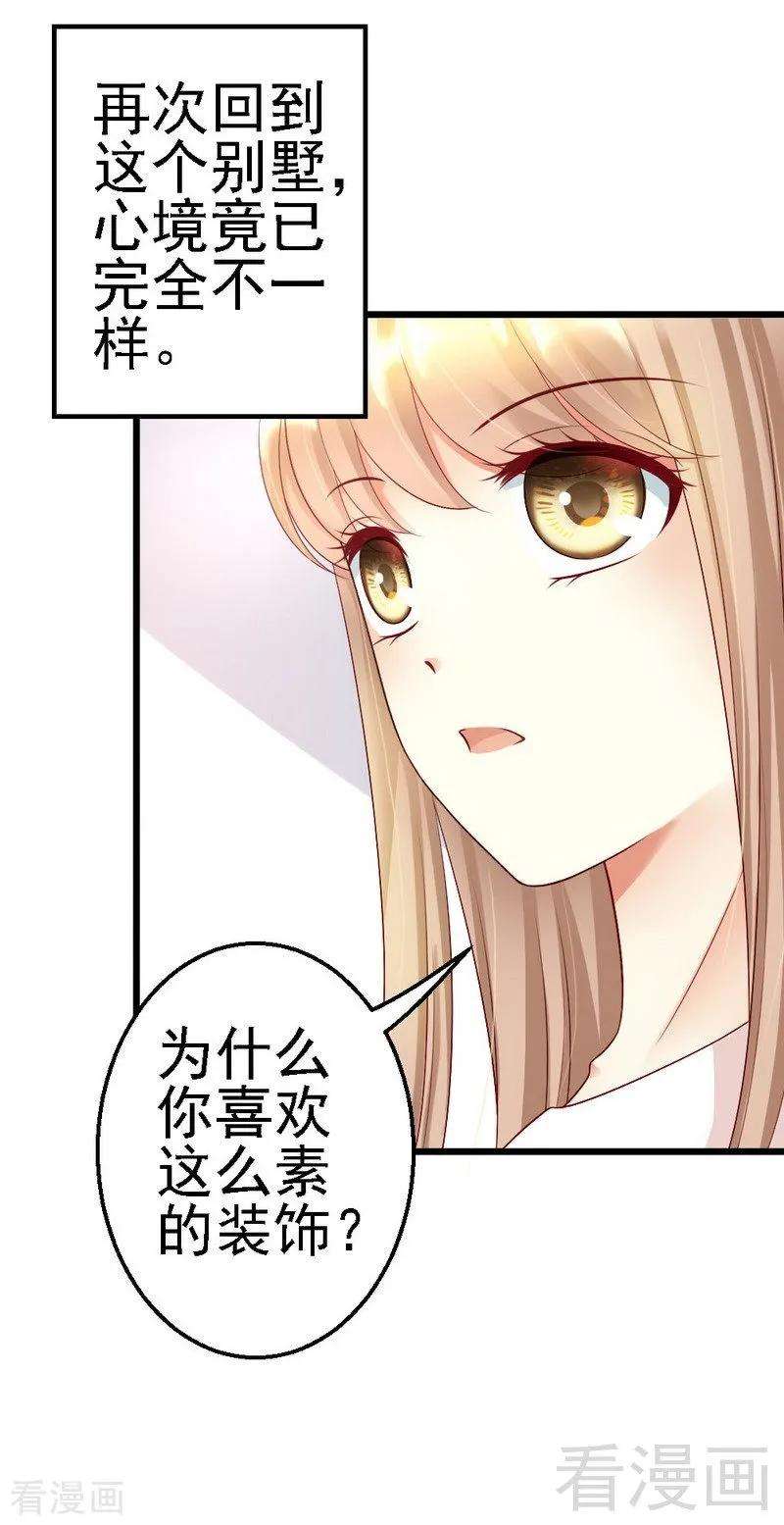 恶魔总统请放手109话 谢谢你
