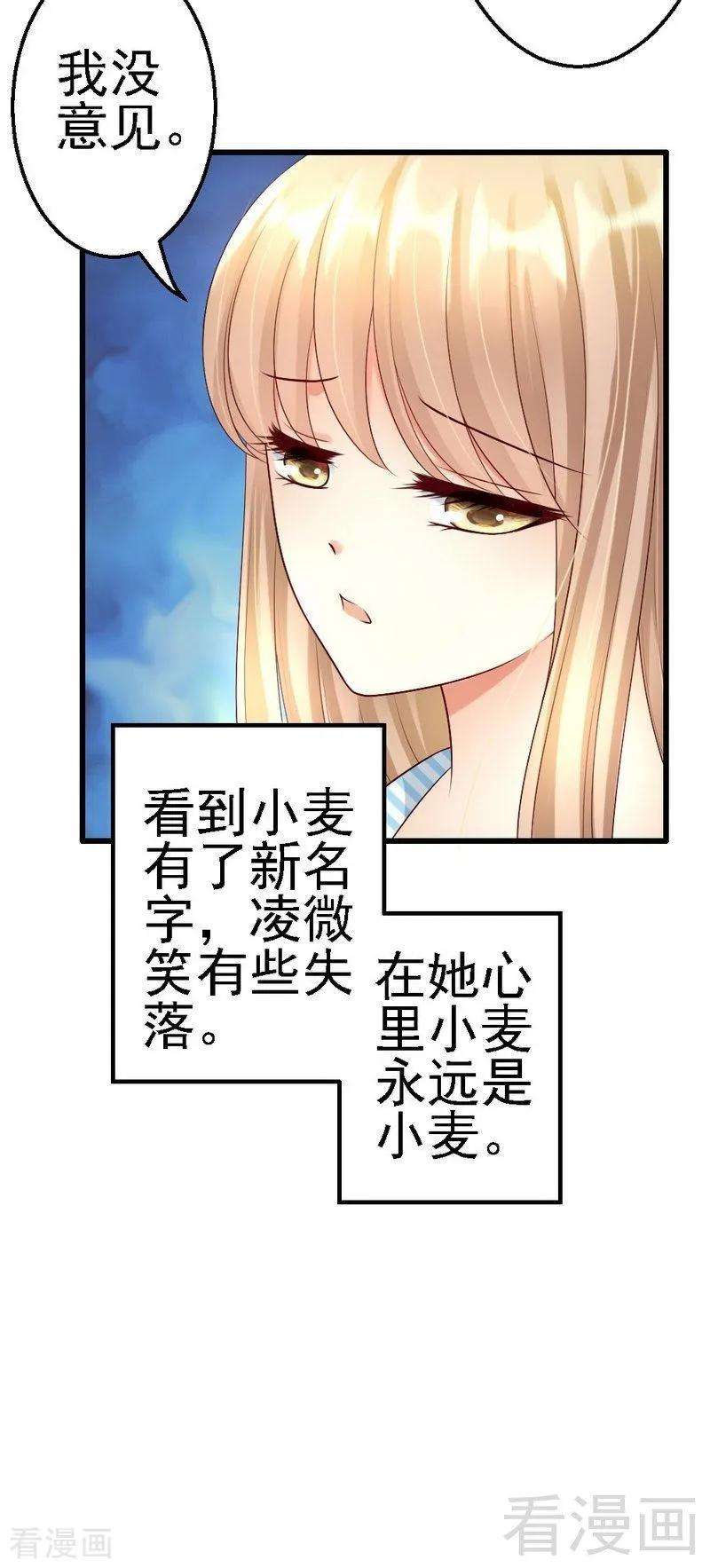 恶魔总统请放手109话 谢谢你