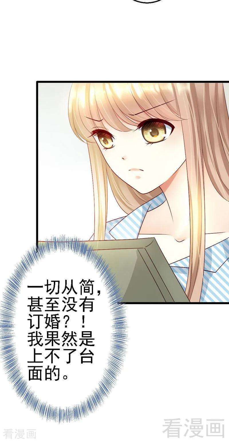恶魔总统请放手109话 谢谢你