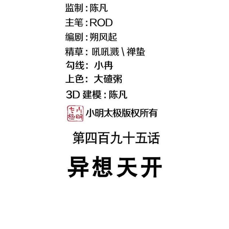 绝世战魂495话 异想天开