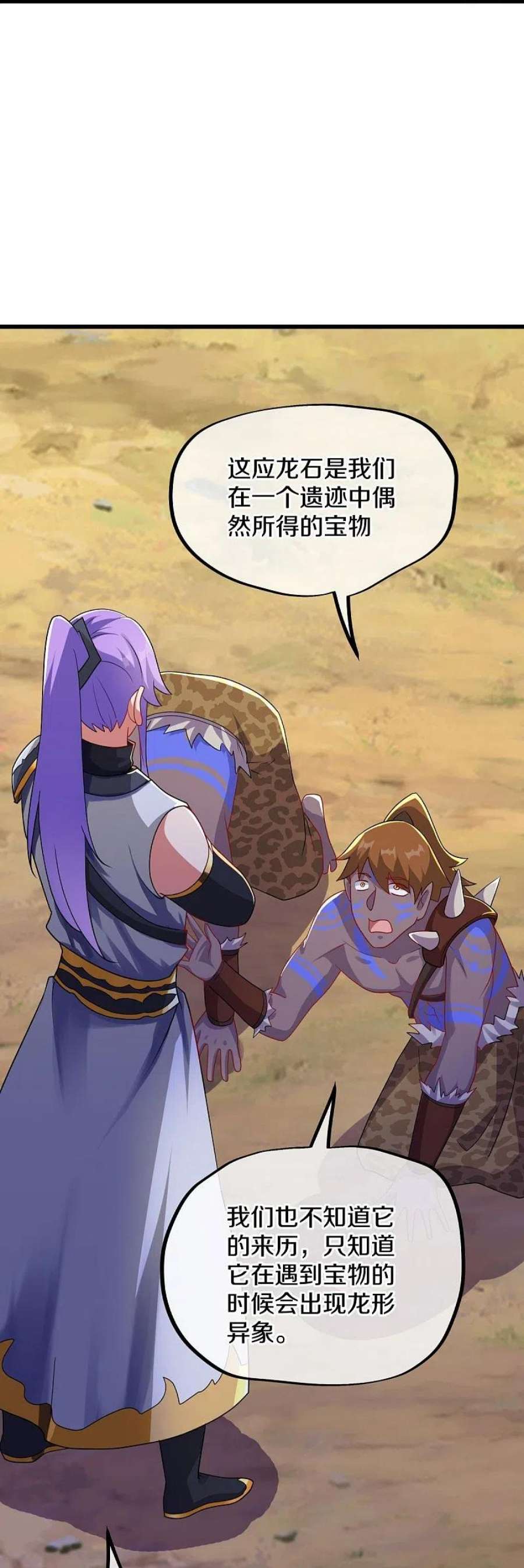 绝世战魂495话 异想天开