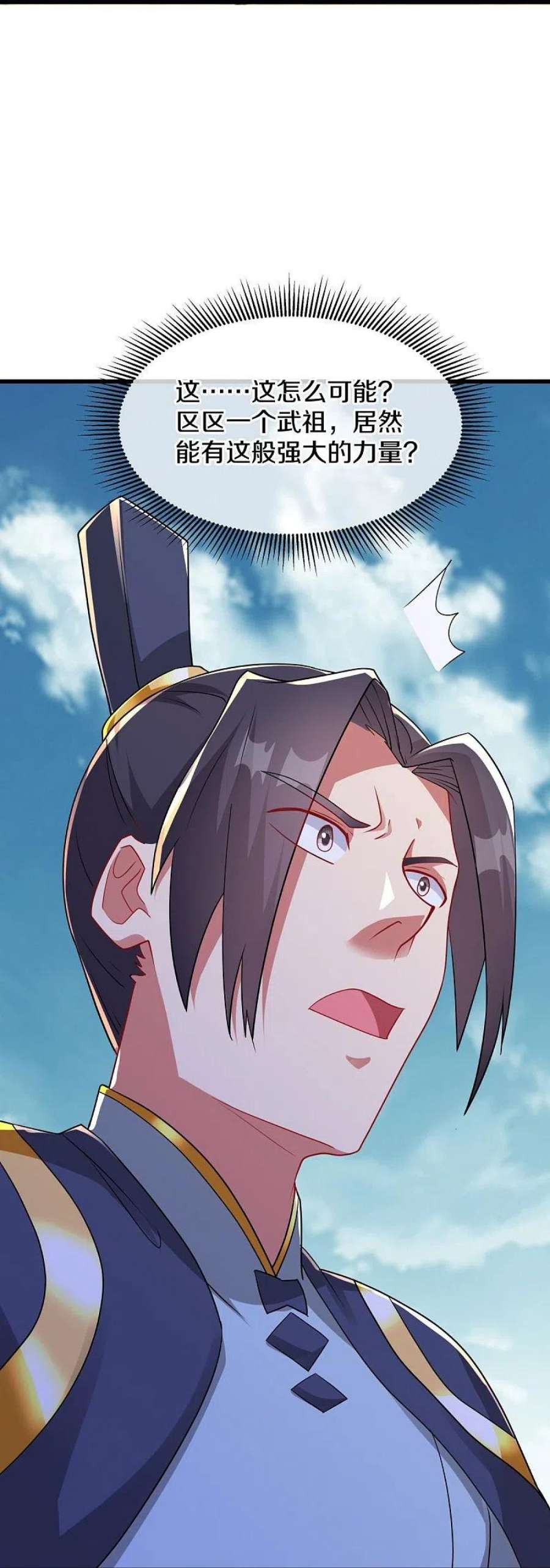 绝世战魂495话 异想天开