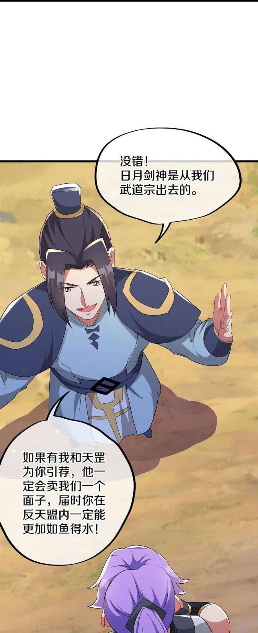 绝世战魂495话 异想天开