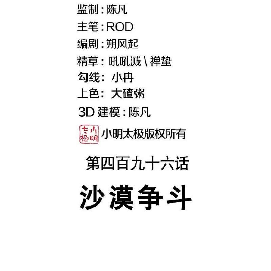 绝世战魂496话 沙漠争斗