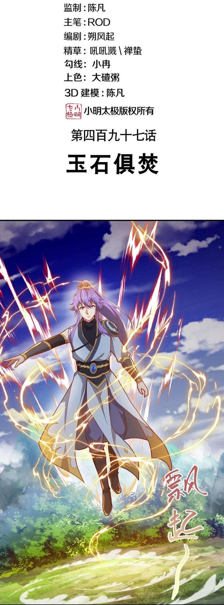 绝世战魂497话 玉石俱焚