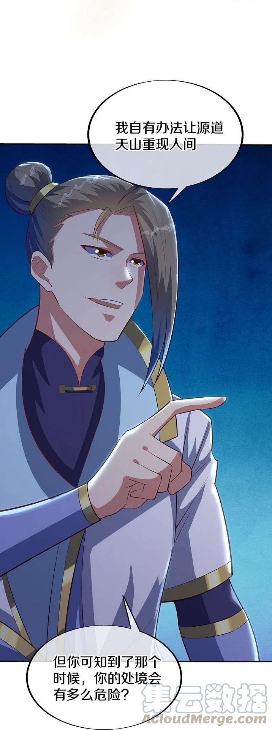 绝世战魂498话 千里寻仇