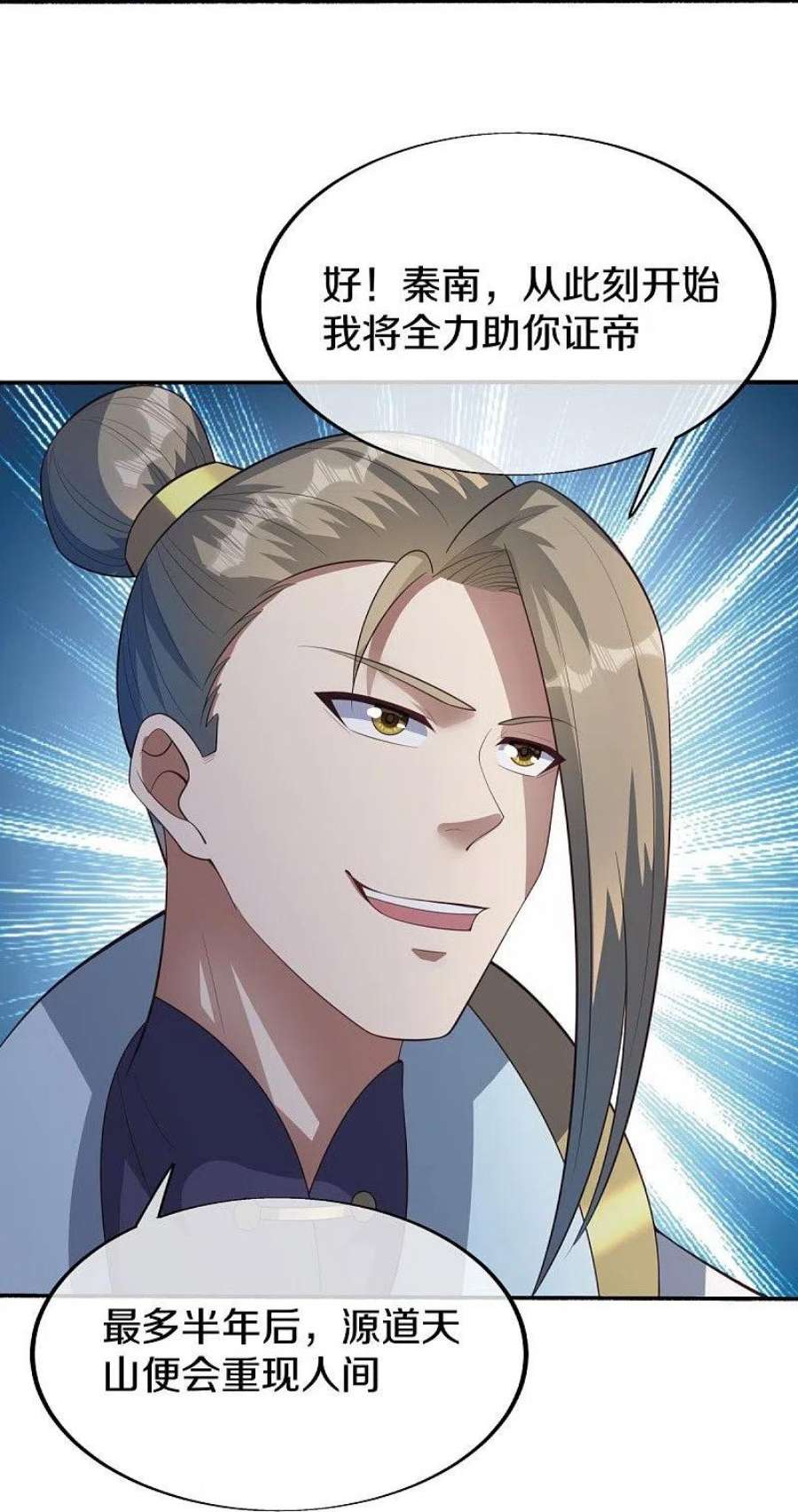 绝世战魂498话 千里寻仇