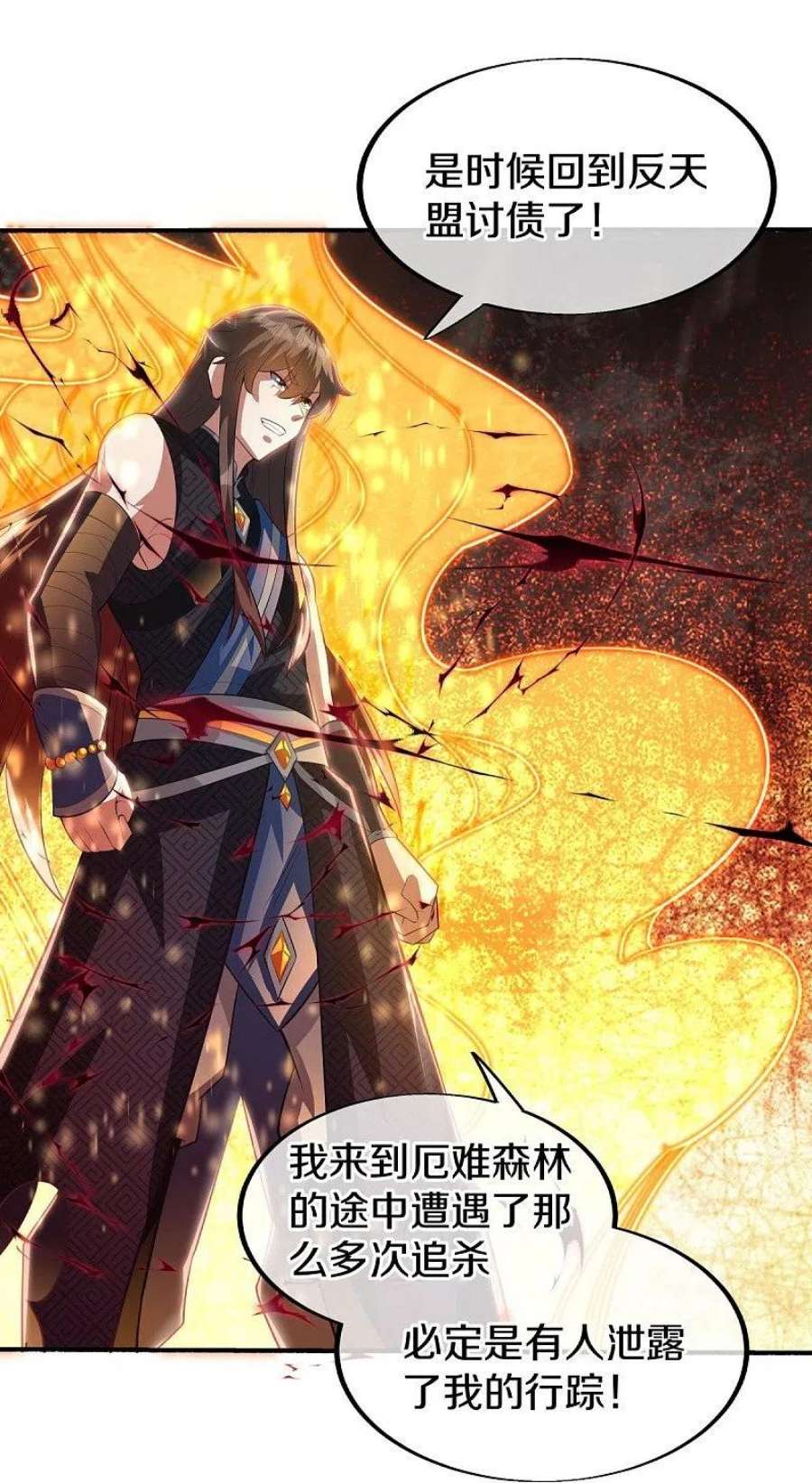 绝世战魂498话 千里寻仇