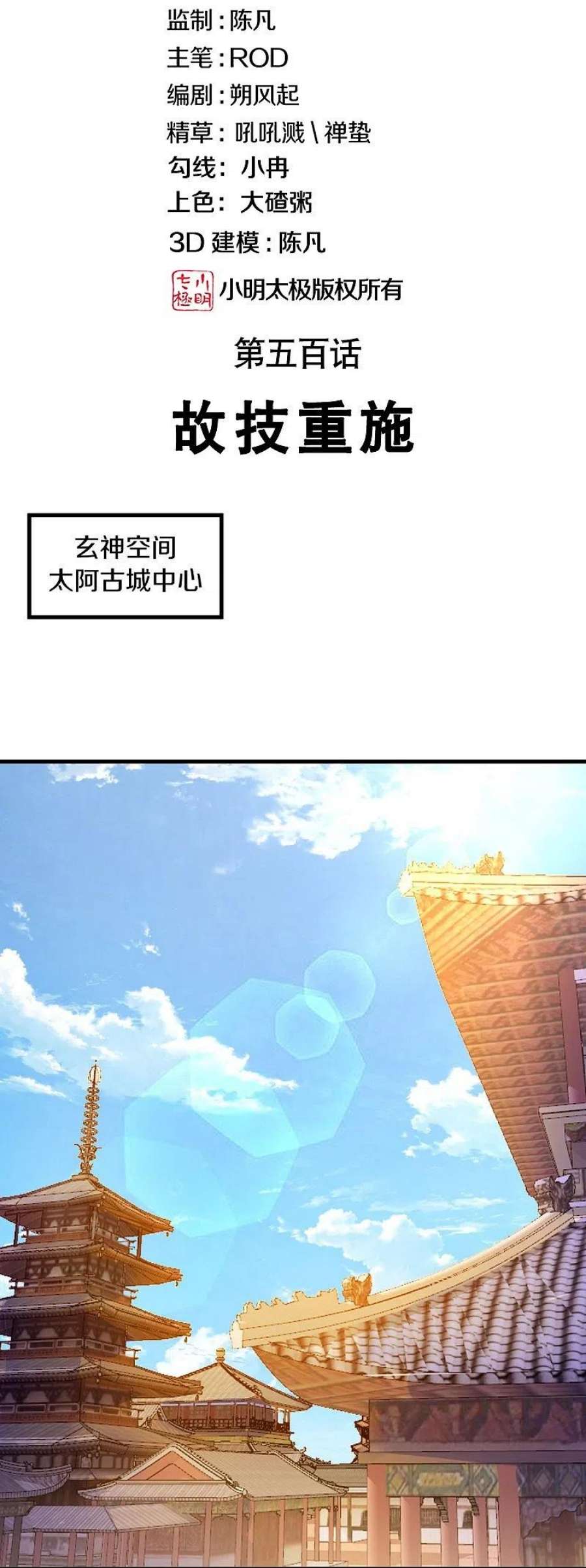 绝世战魂500话 故技重施