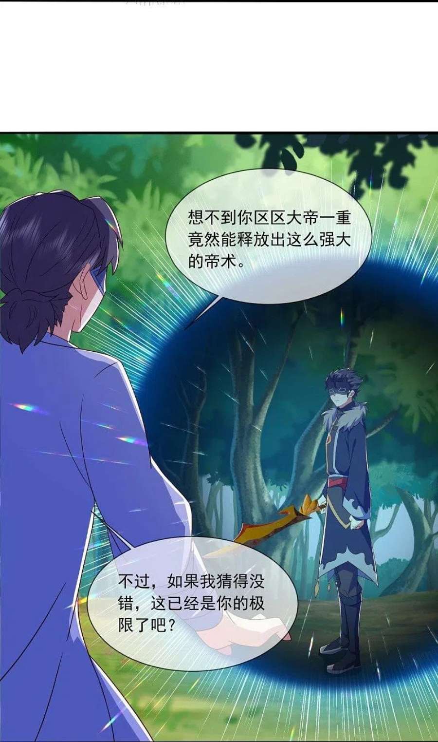 绝世战魂500话 故技重施