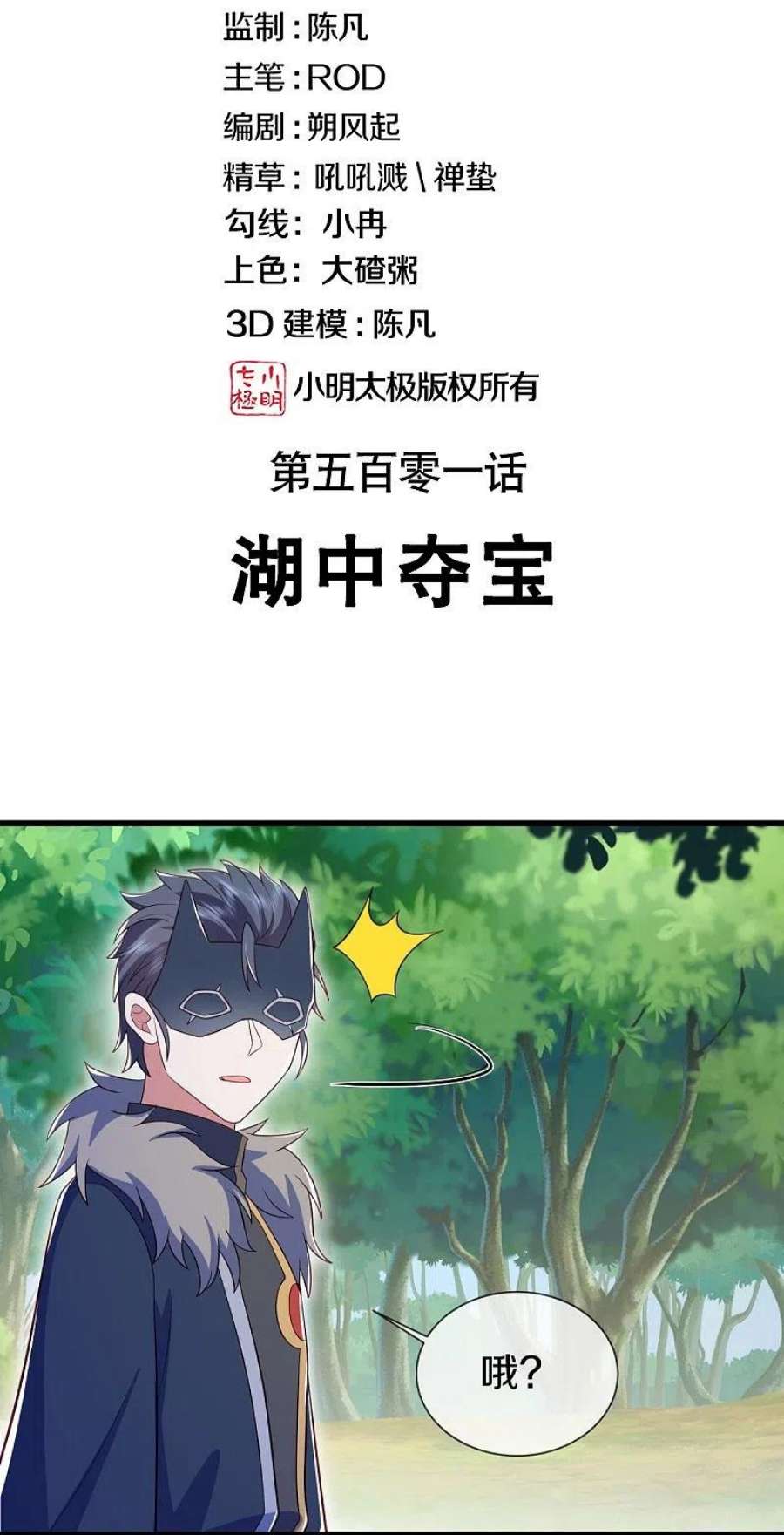 绝世战魂501话 湖中夺宝