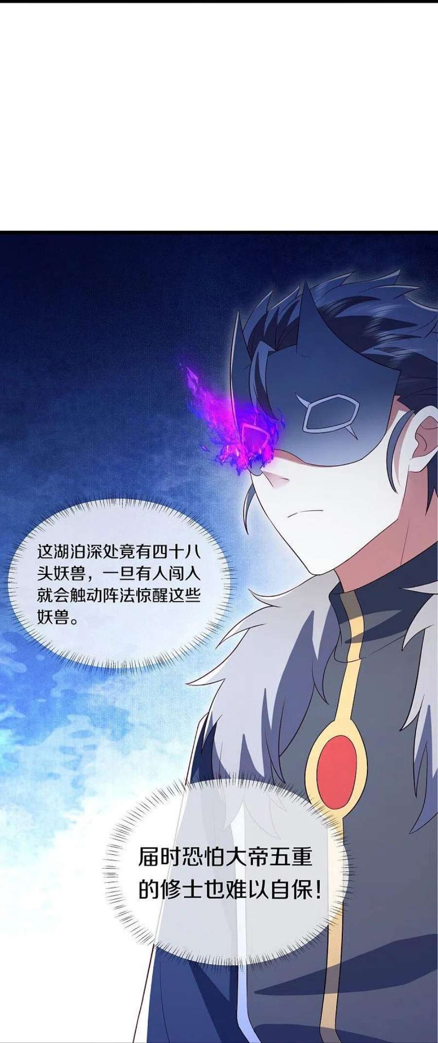 绝世战魂501话 湖中夺宝
