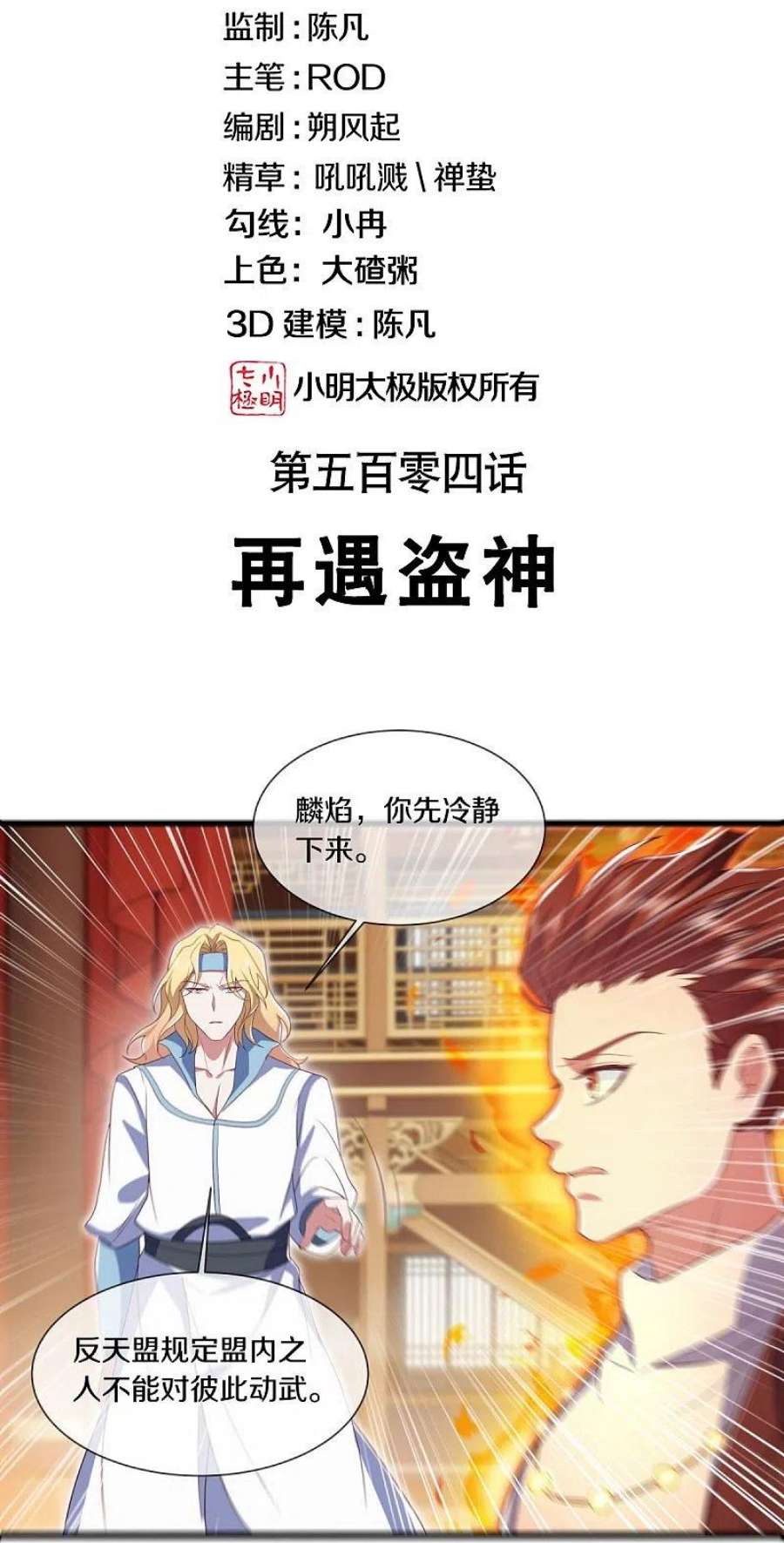 绝世战魂504话 再遇盗神