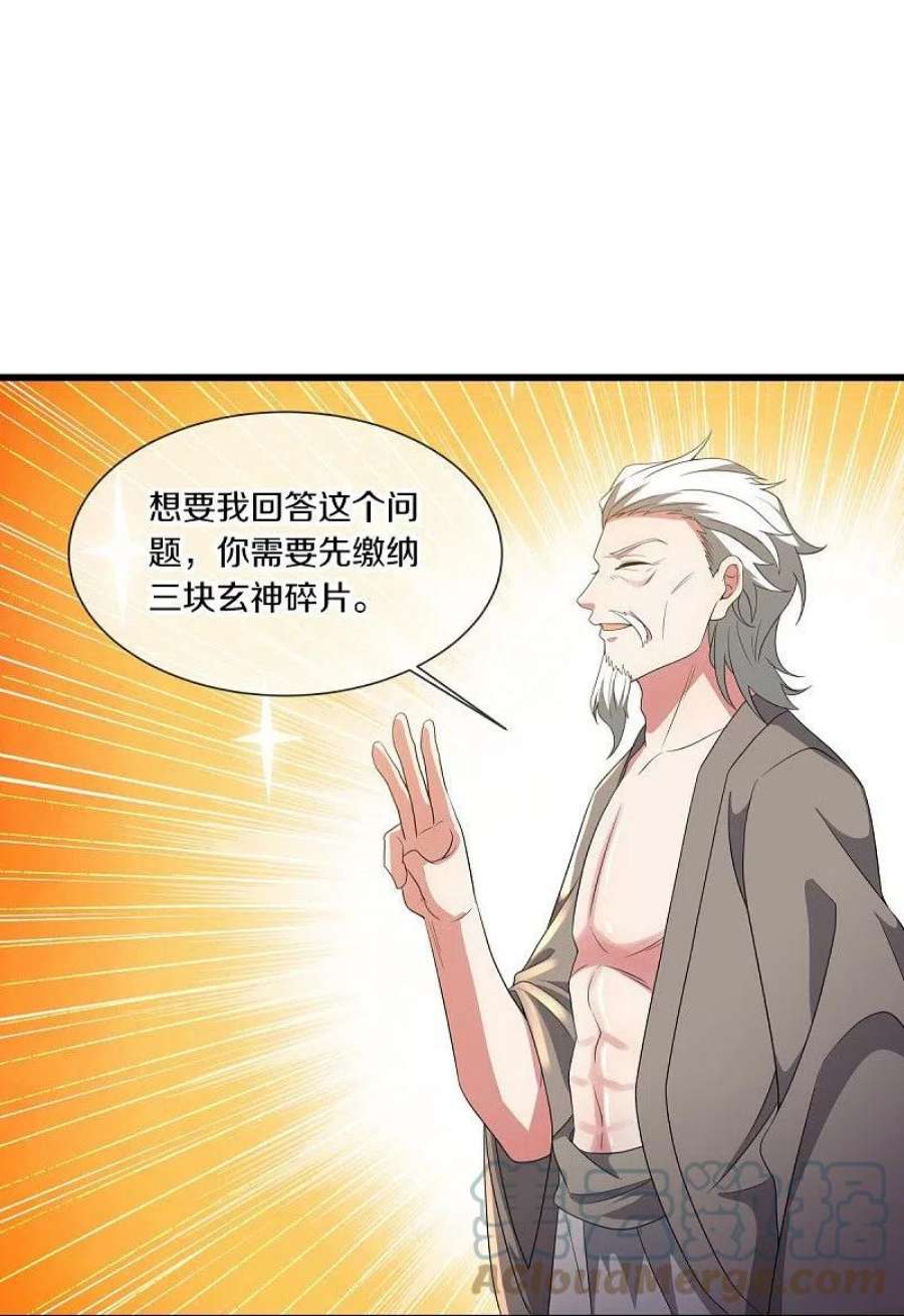 绝世战魂504话 再遇盗神