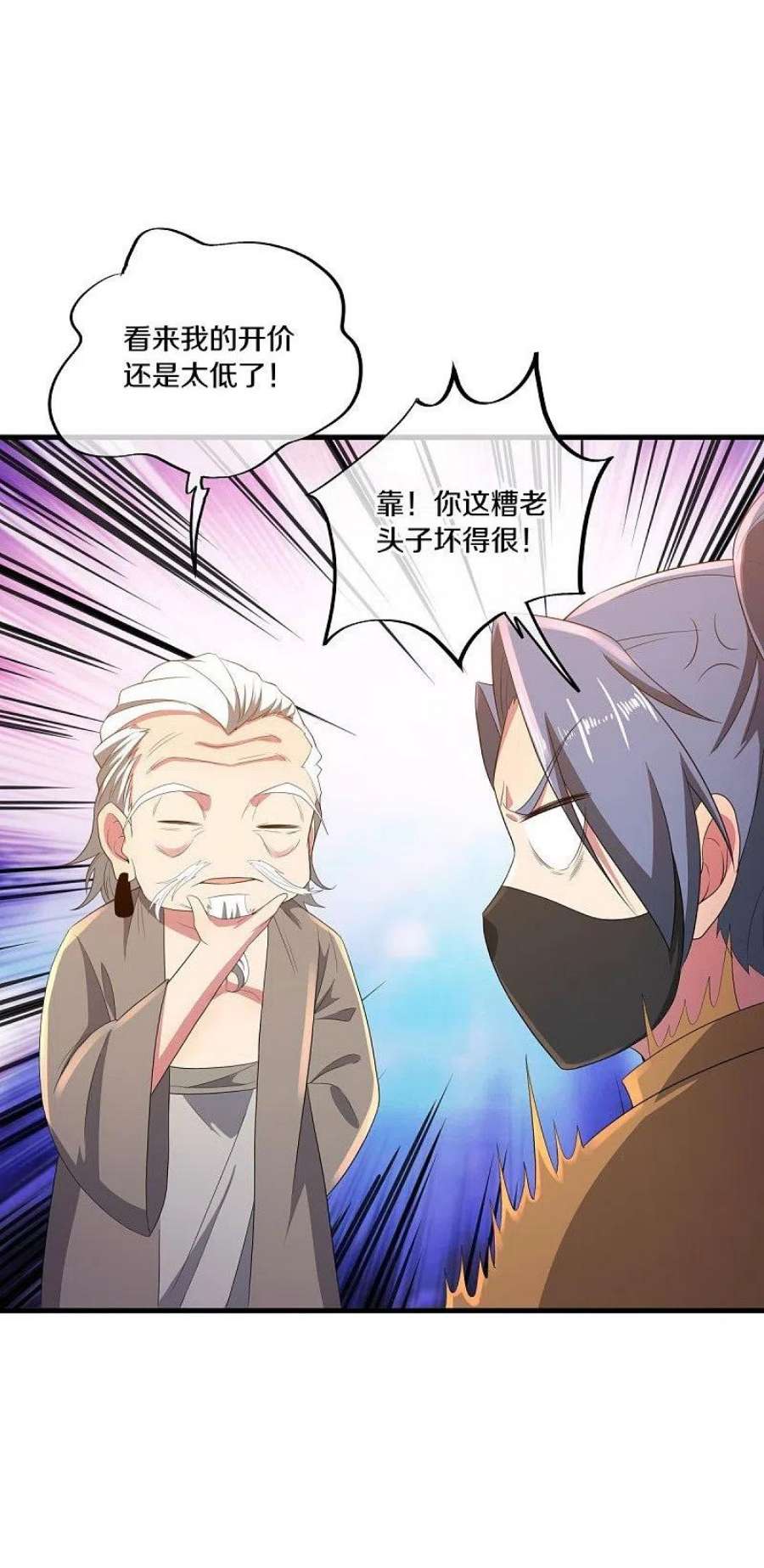 绝世战魂504话 再遇盗神