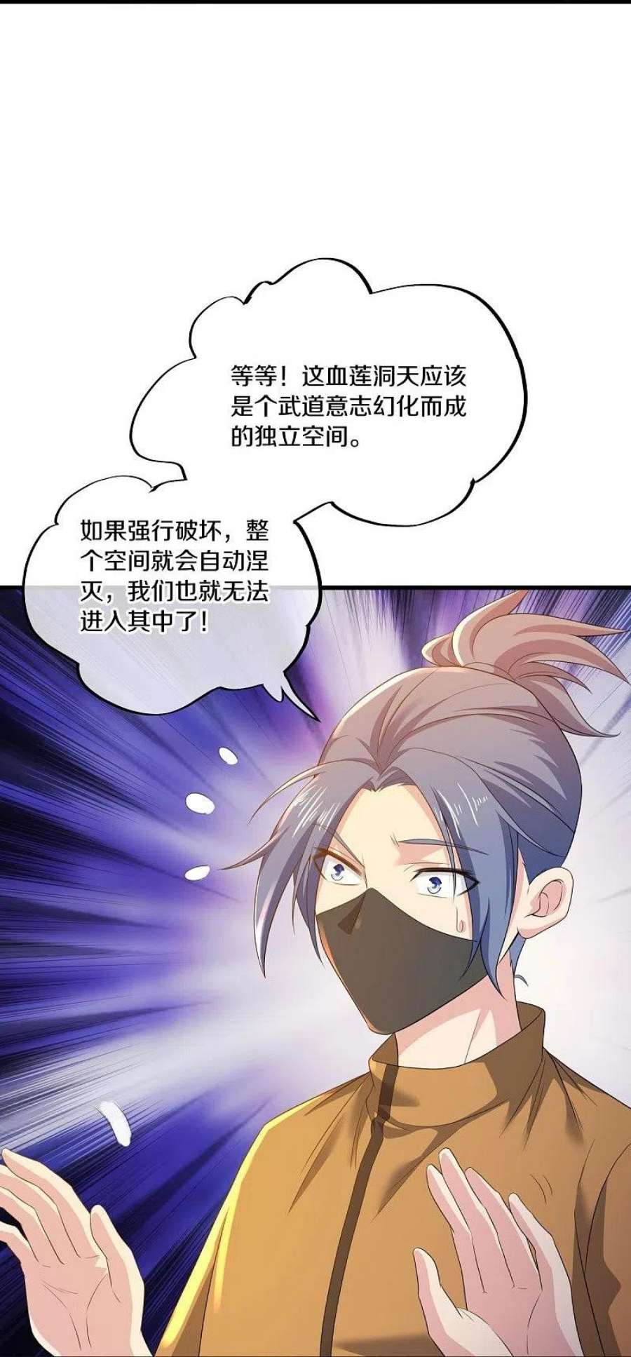 绝世战魂504话 再遇盗神