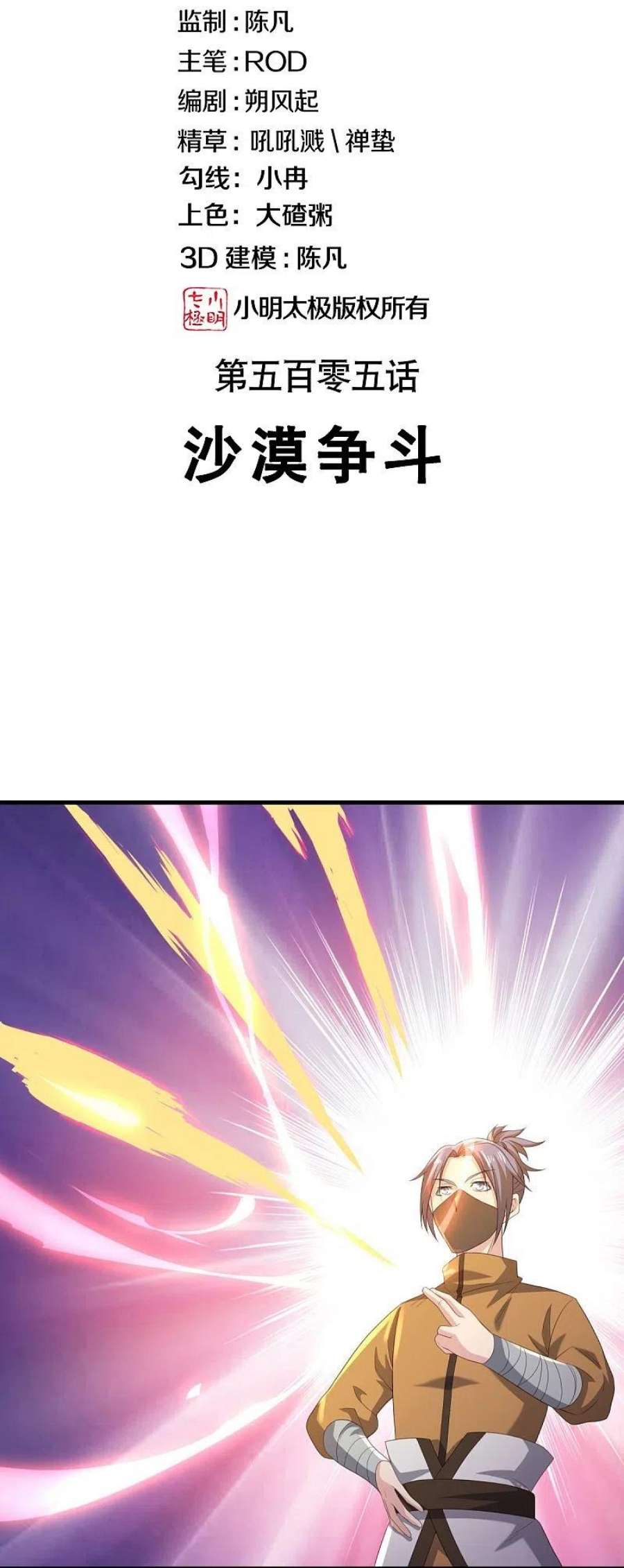 绝世战魂505话 沙漠争斗