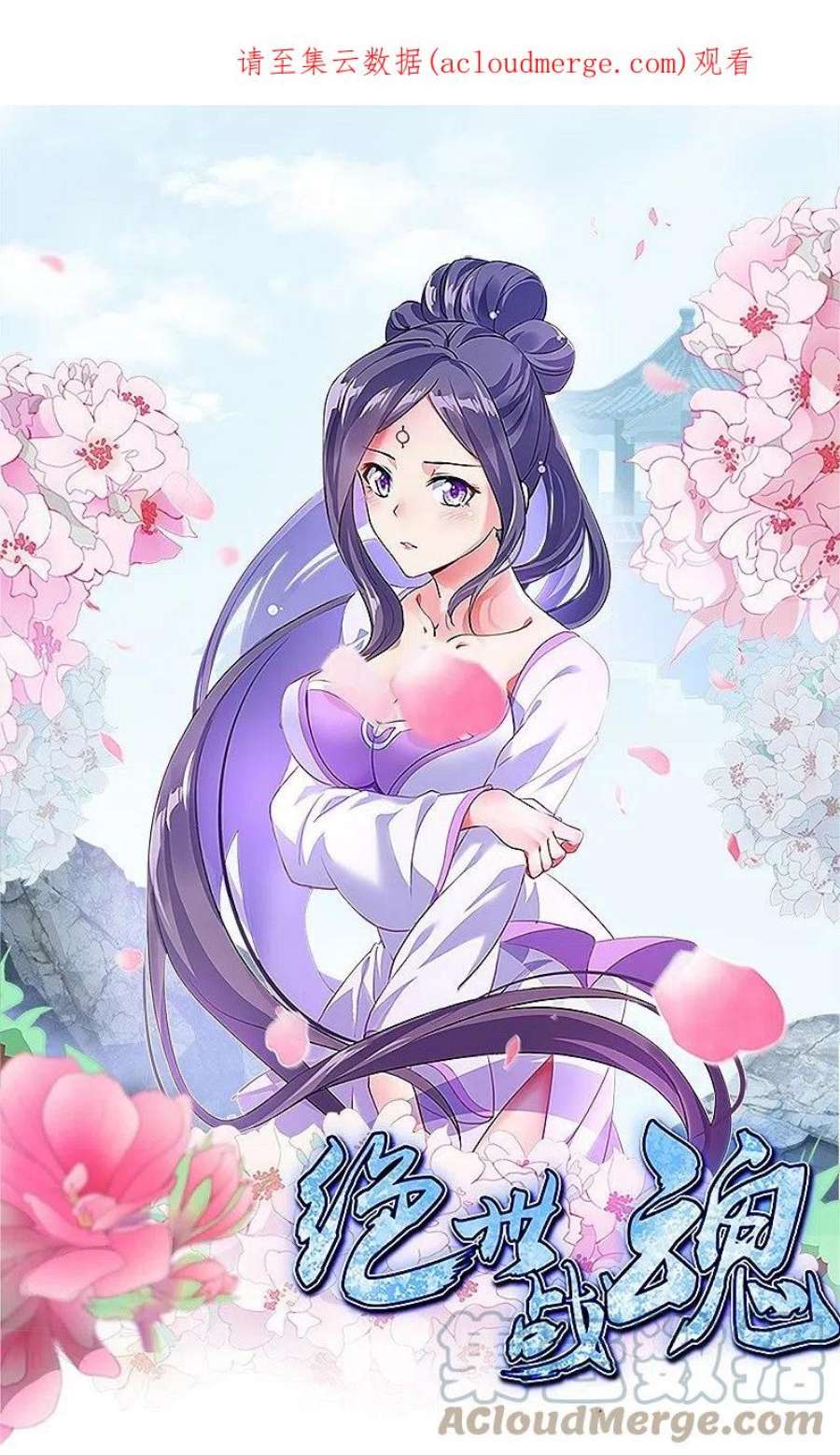 绝世战魂506话 玉石俱焚