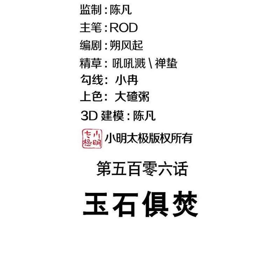 绝世战魂506话 玉石俱焚