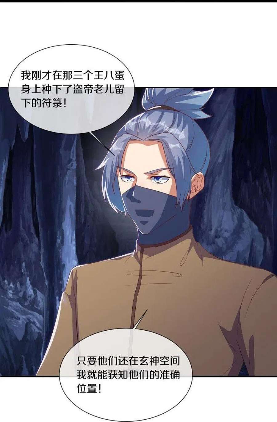 绝世战魂507话 千里寻仇