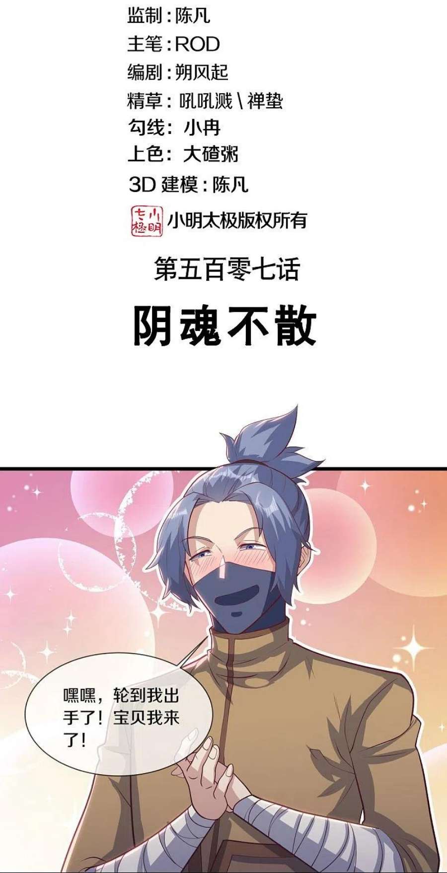 绝世战魂508话 阴魂不散