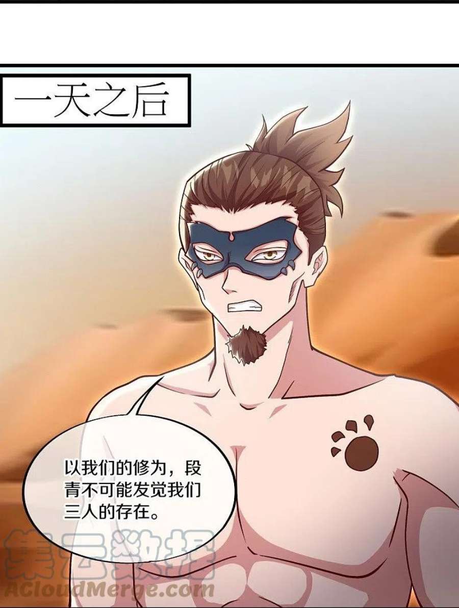 绝世战魂509话 故技重施